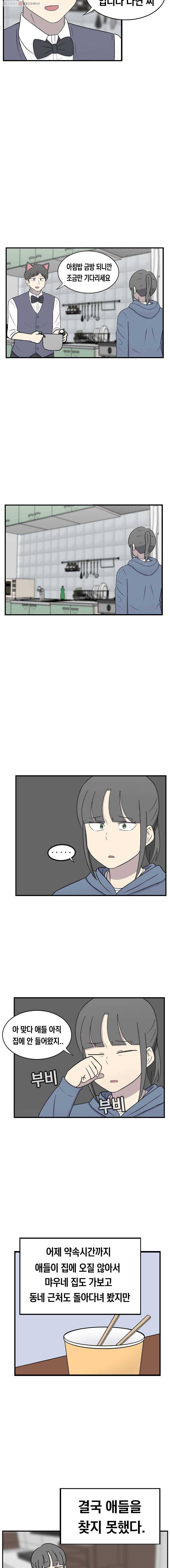 냥냐라냥냥 59.크리스마스(3) 3