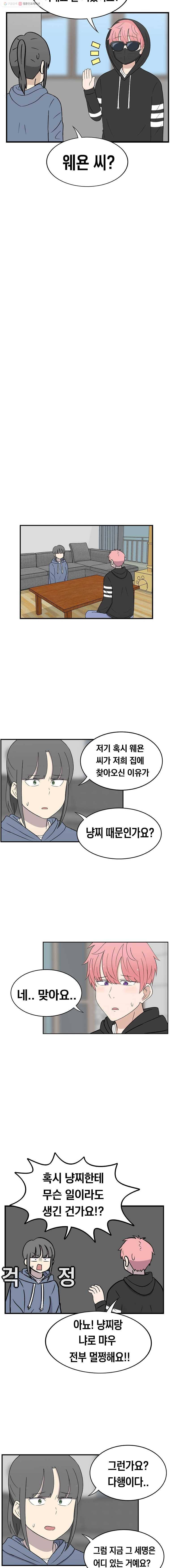 냥냐라냥냥 59.크리스마스(3) 6