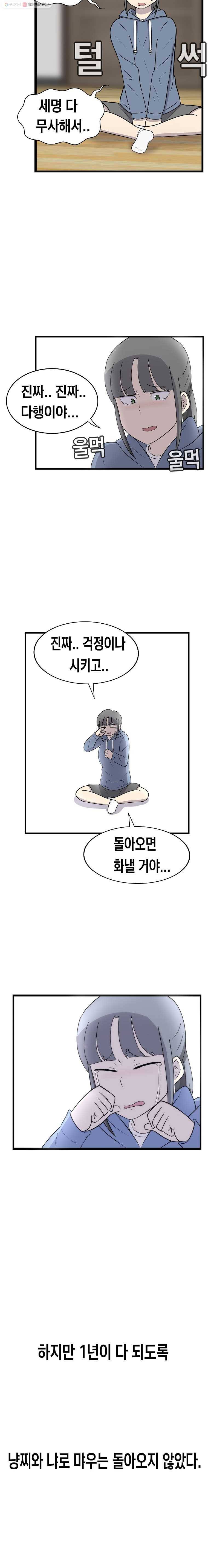 냥냐라냥냥 59.크리스마스(3) 9