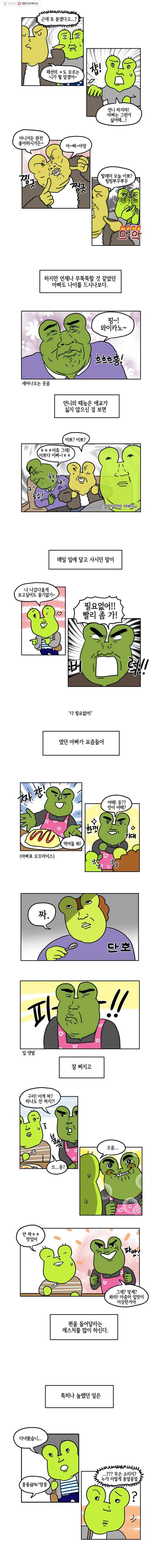 구리의 구리구리 3화 아빠 2