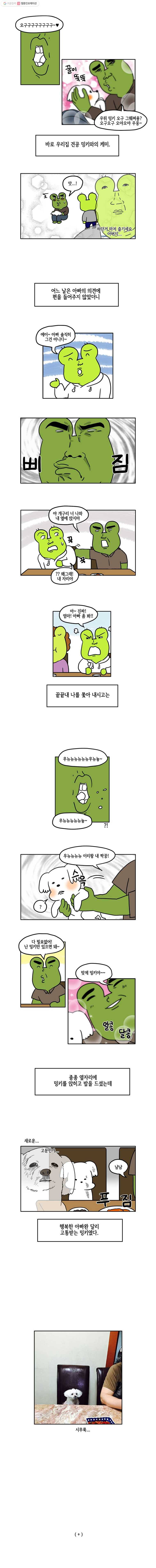 구리의 구리구리 3화 아빠 3