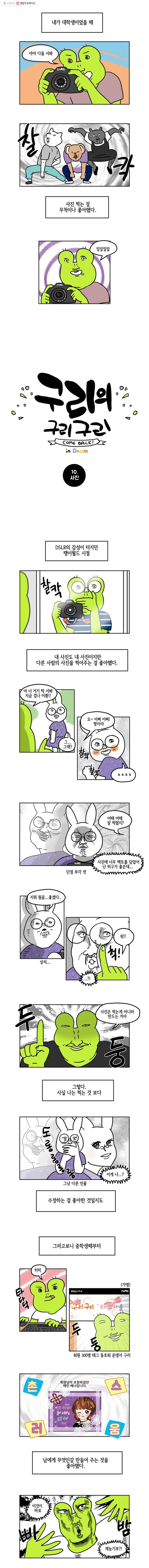 구리의 구리구리 10화 사진 2