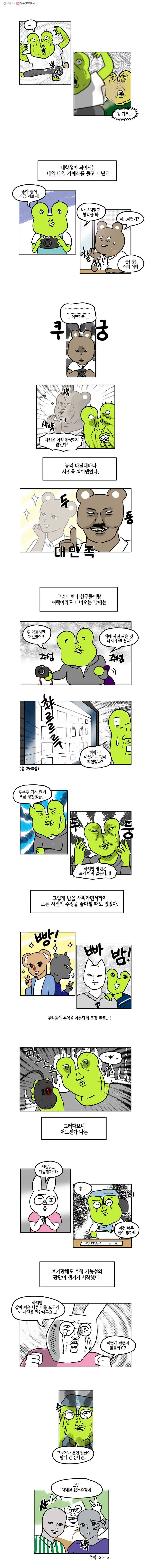 구리의 구리구리 10화 사진 3