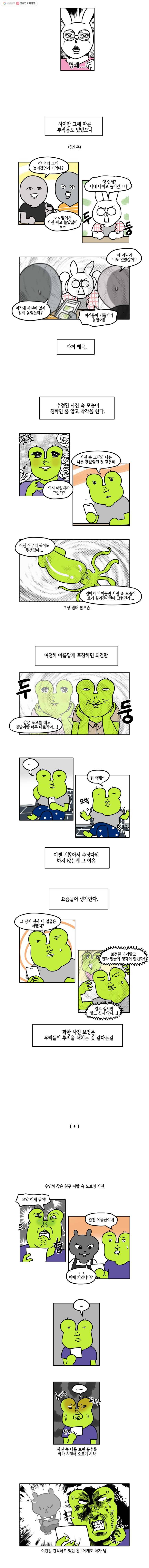 구리의 구리구리 10화 사진 4