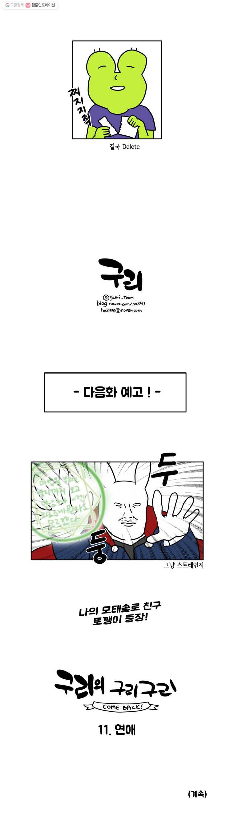 구리의 구리구리 10화 사진 5