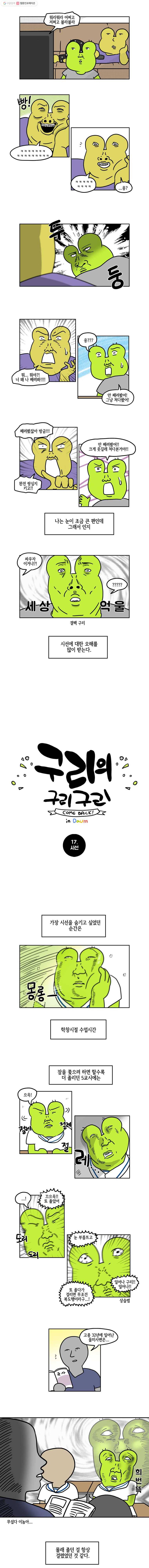 구리의 구리구리 17화 시선 2