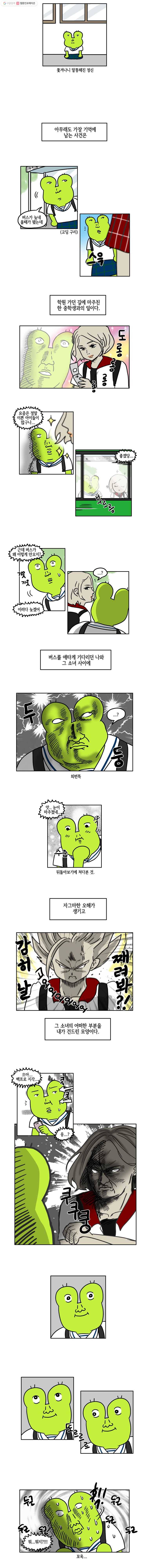 구리의 구리구리 17화 시선 3