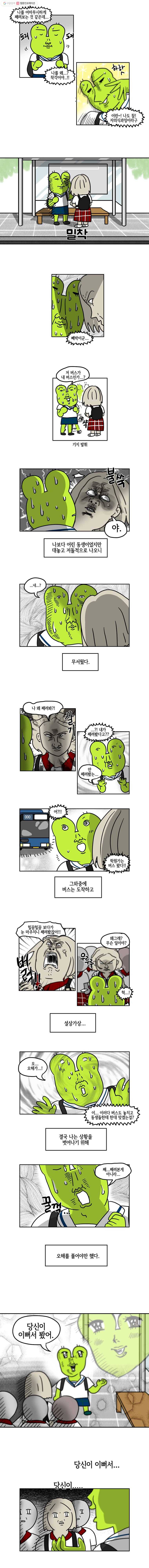 구리의 구리구리 17화 시선 4