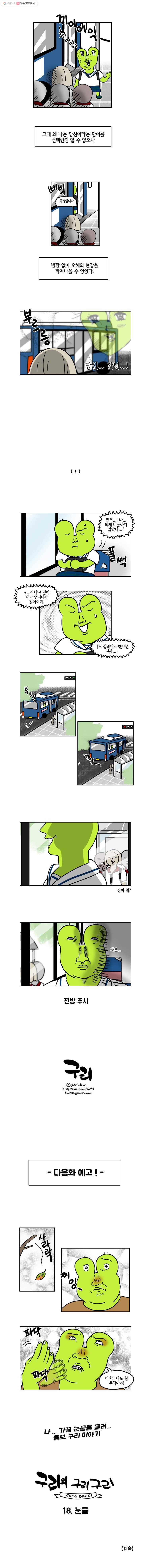 구리의 구리구리 17화 시선 5