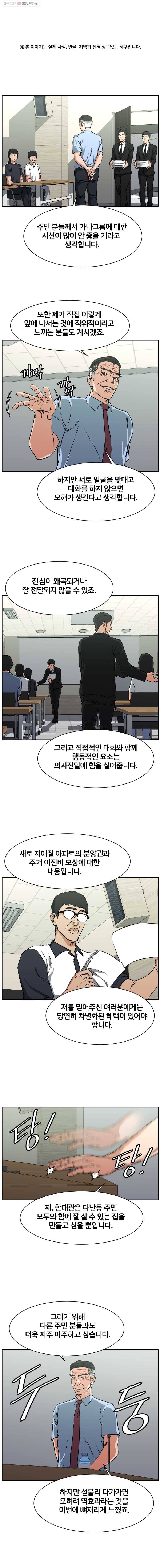 특별직 시즌2 29화 1