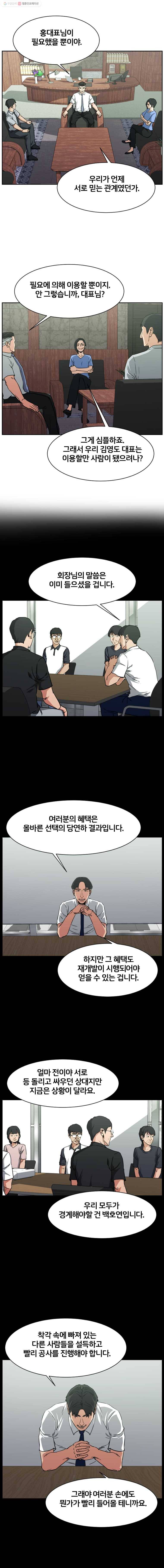 특별직 시즌2 29화 3