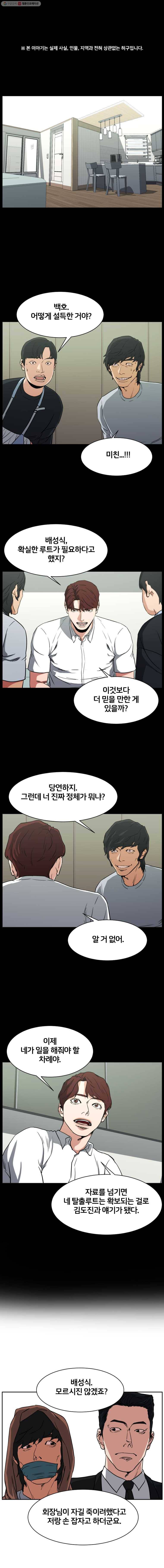 특별직 시즌2 32화 1