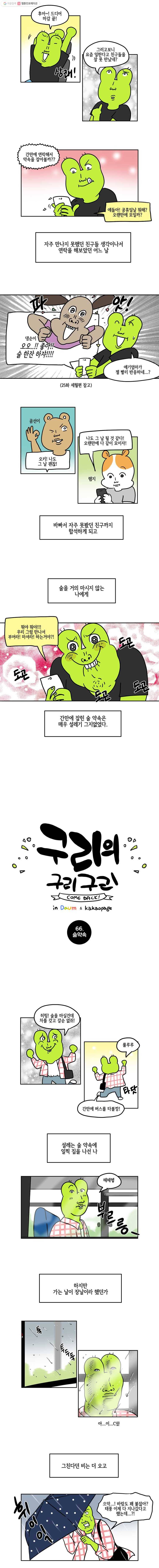 구리의 구리구리 66화 술약속 2