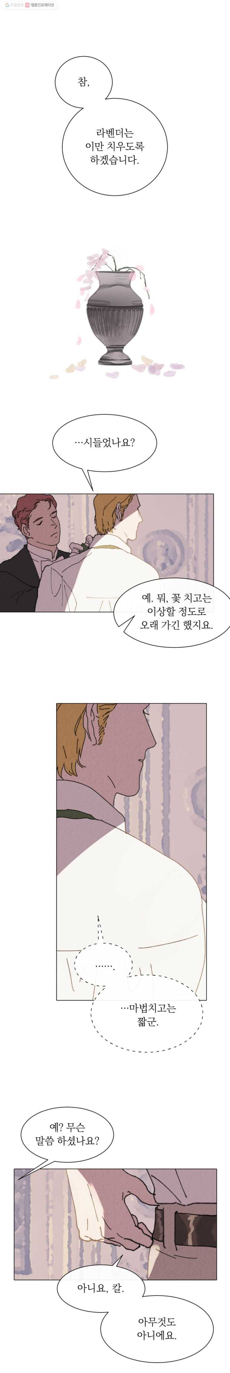 록산 15화 1