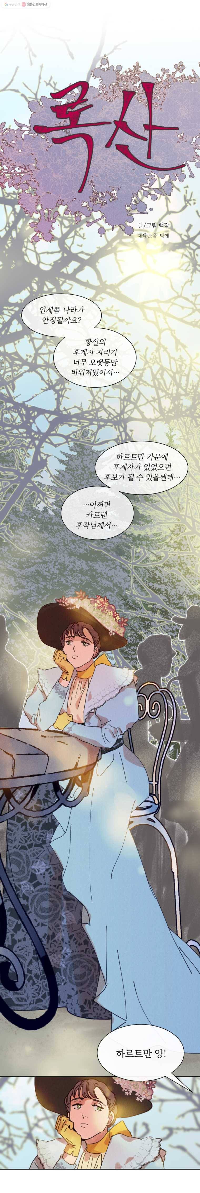 록산 15화 2