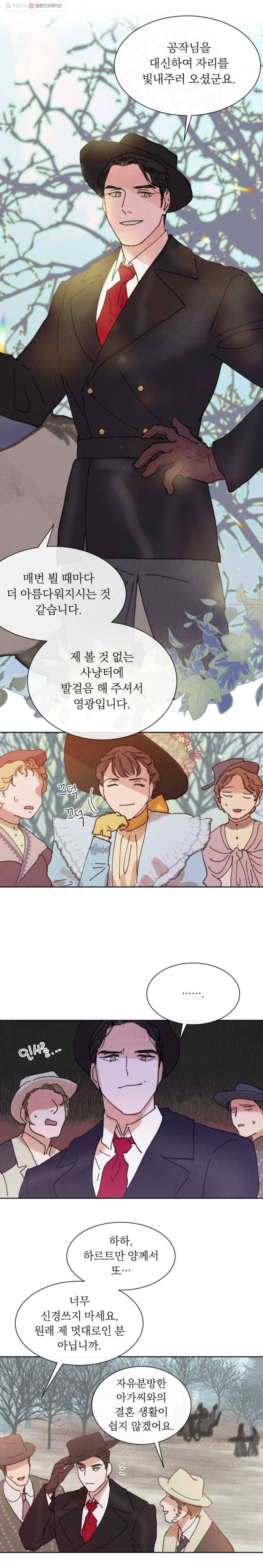 록산 15화 3