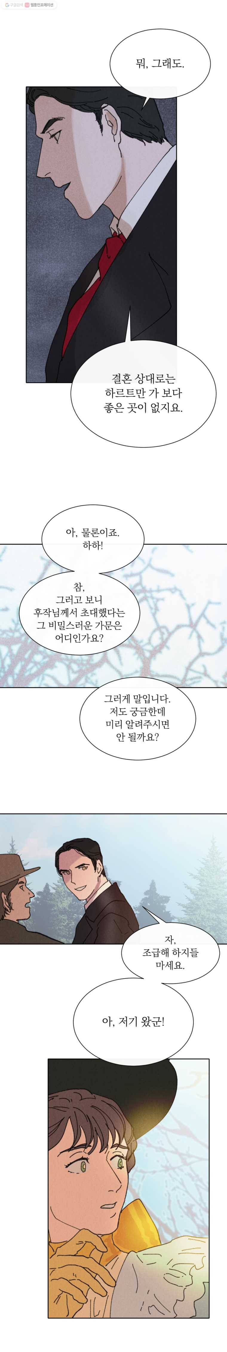 록산 15화 4
