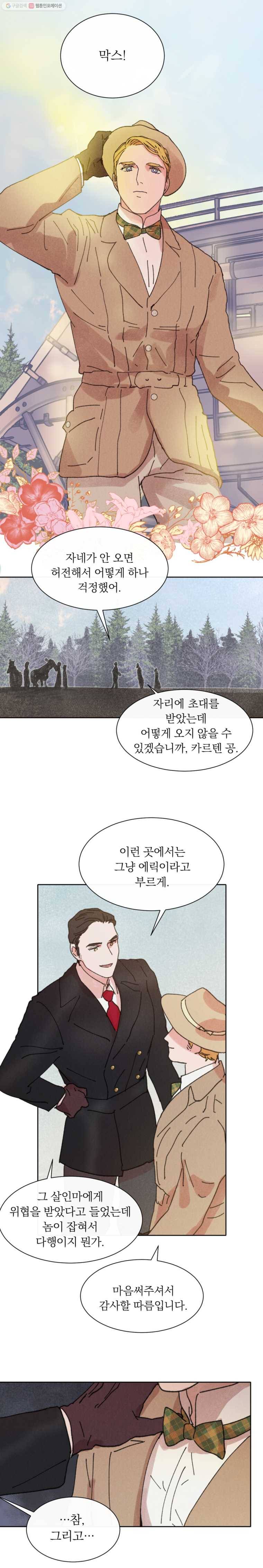 록산 15화 5