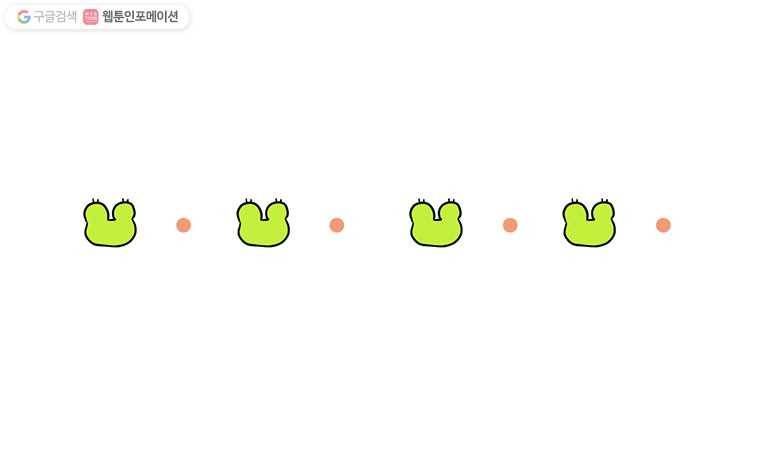 구리의 구리구리 86화 결말 1