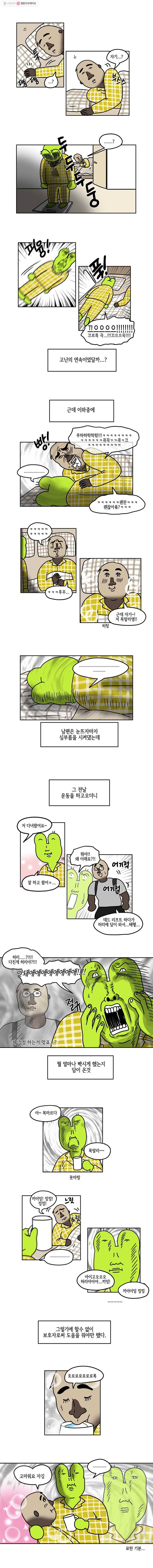 구리의 구리구리 93화 주말 3