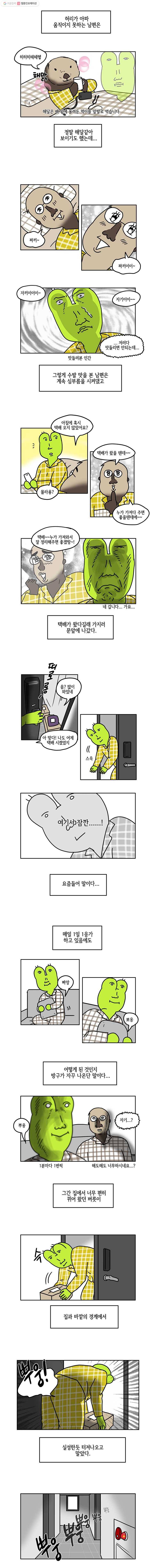 구리의 구리구리 93화 주말 4