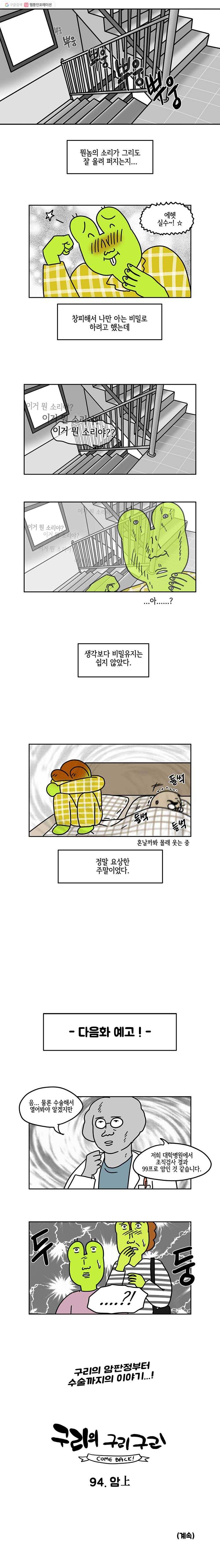 구리의 구리구리 93화 주말 5