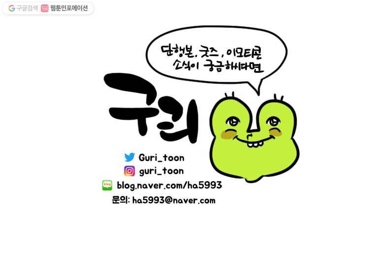 구리의 구리구리 93화 주말 6