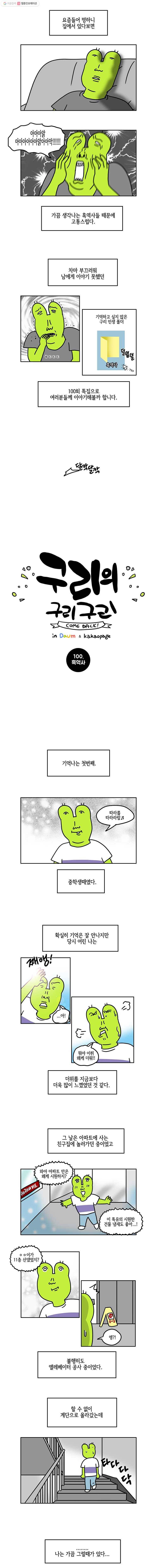 구리의 구리구리 100화 흑역사 2