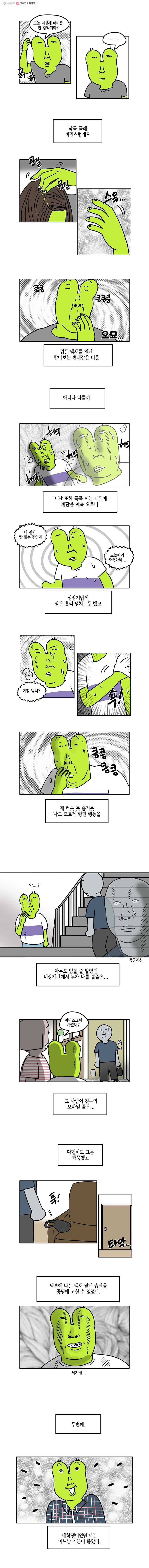 구리의 구리구리 100화 흑역사 3