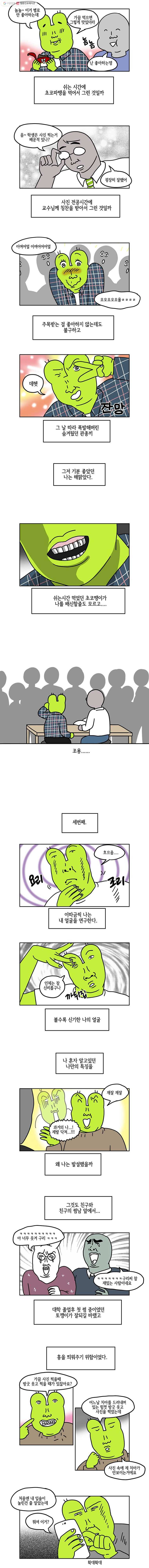 구리의 구리구리 100화 흑역사 4