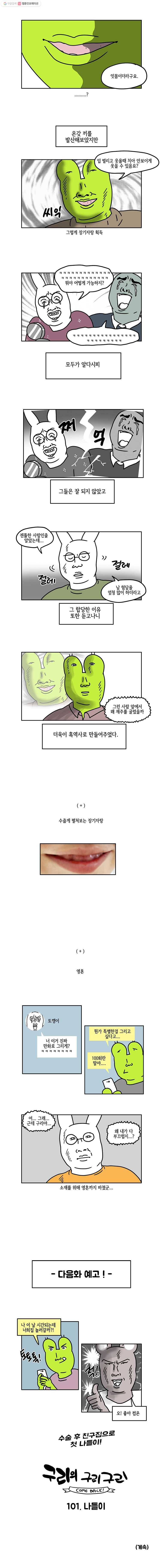 구리의 구리구리 100화 흑역사 5