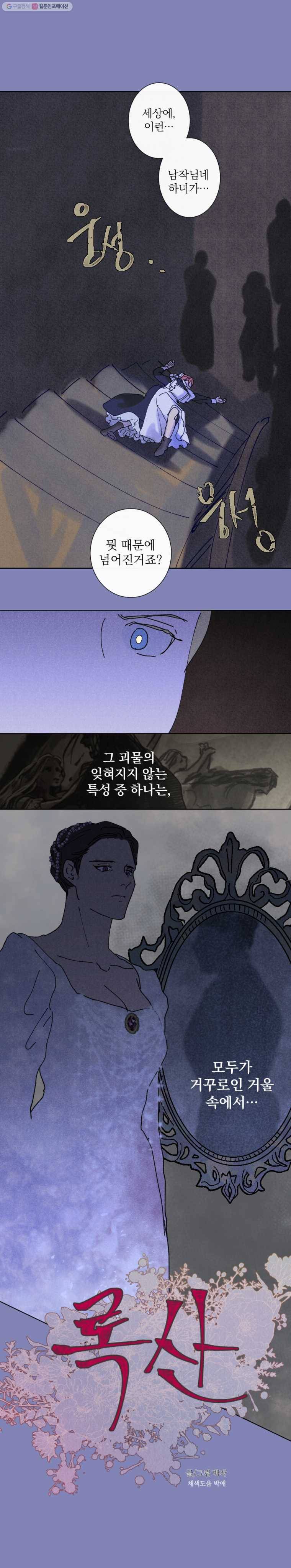 록산 26화 2