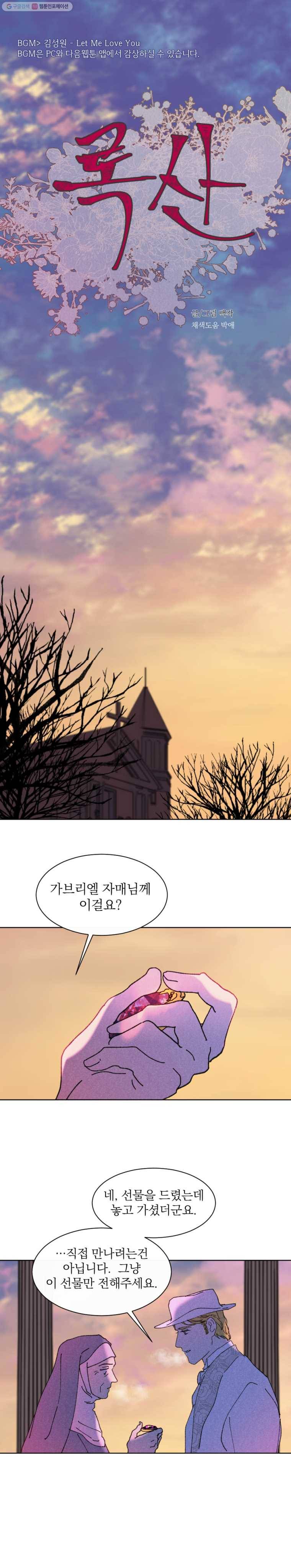 록산 29화 (BGM) 1