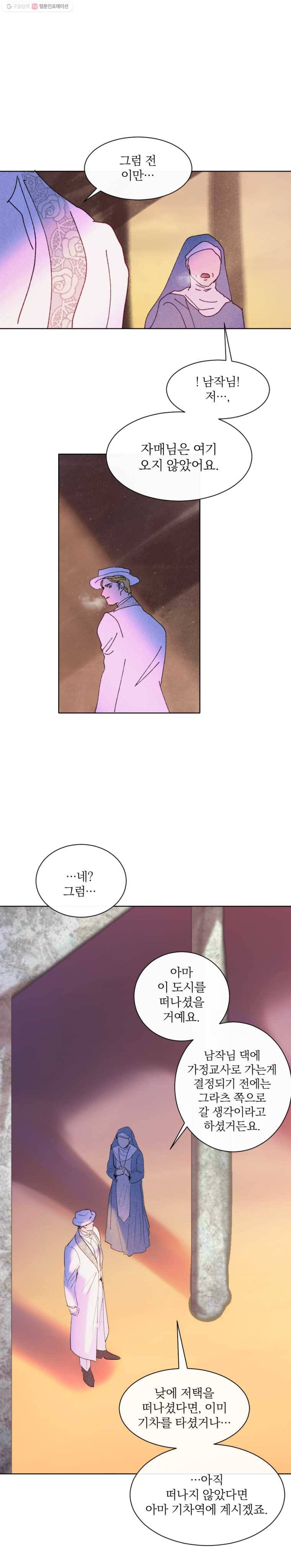 록산 29화 (BGM) 2