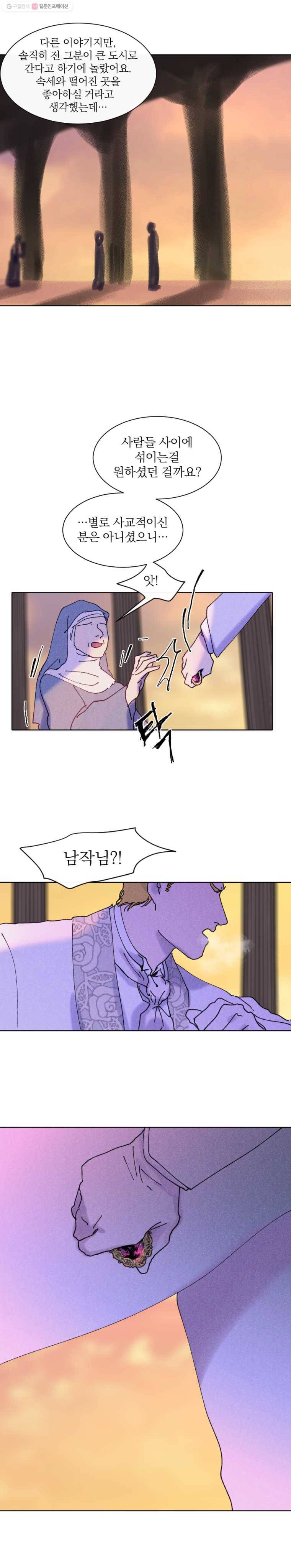 록산 29화 (BGM) 3