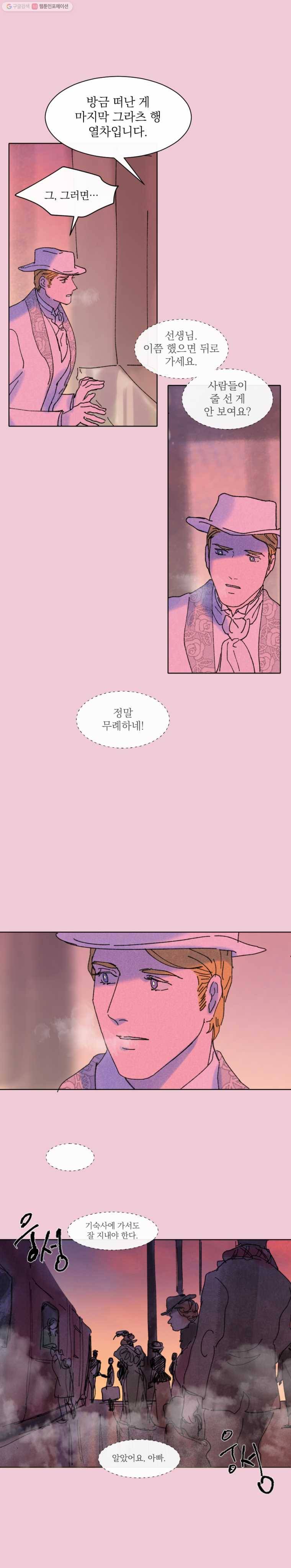 록산 29화 (BGM) 5