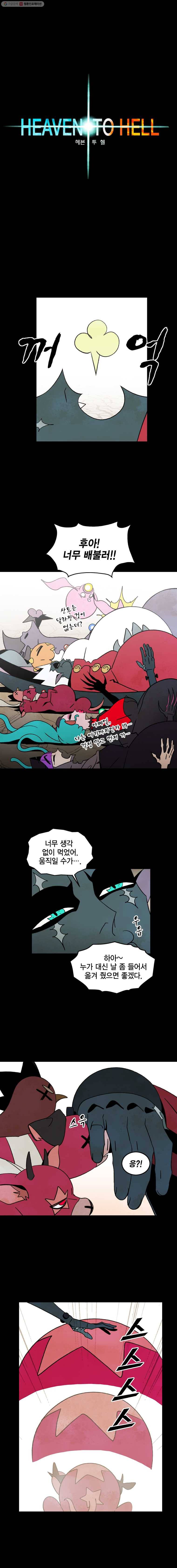 헤븐 투 헬 시즌3 25화 2