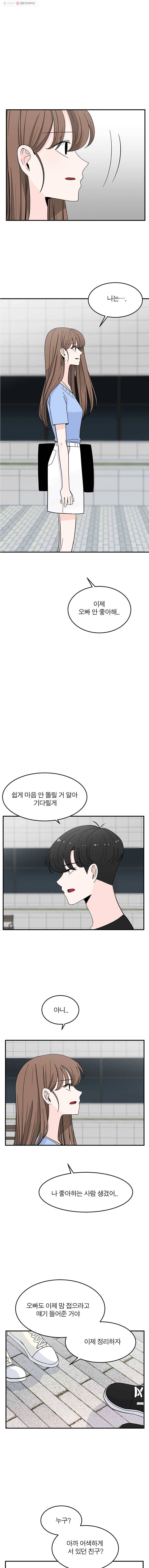 인스타러브 37화 흔들림1 1