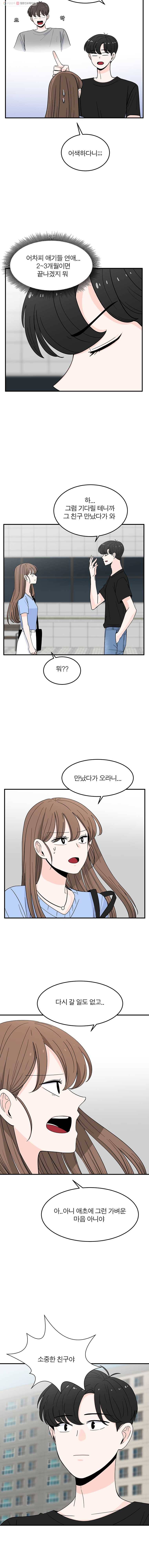 인스타러브 37화 흔들림1 2