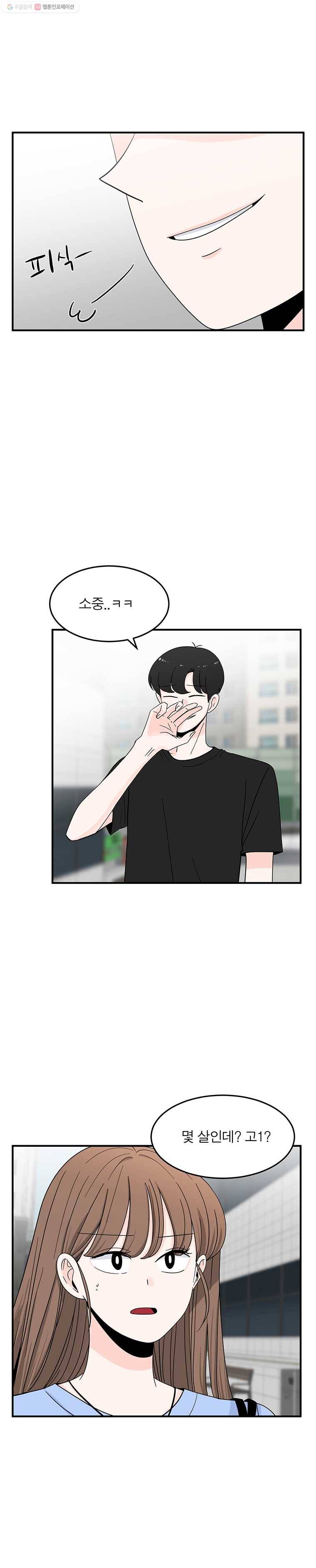인스타러브 37화 흔들림1 3