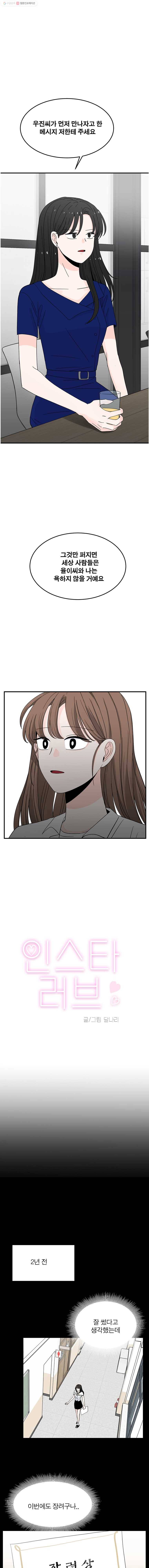 인스타러브 40화 경민1 1