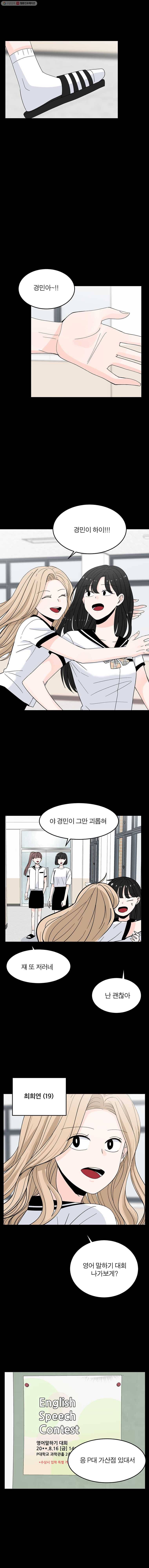 인스타러브 40화 경민1 3
