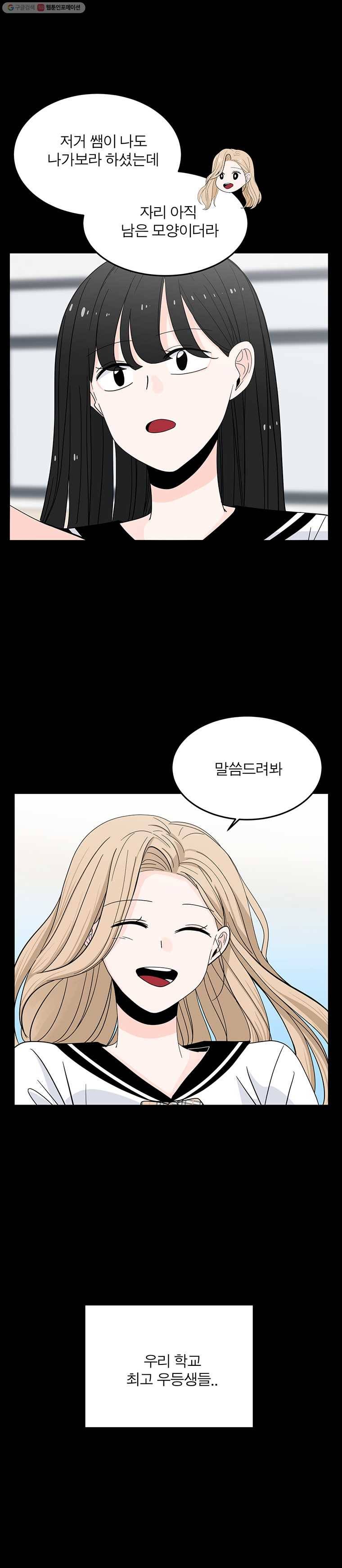 인스타러브 40화 경민1 4