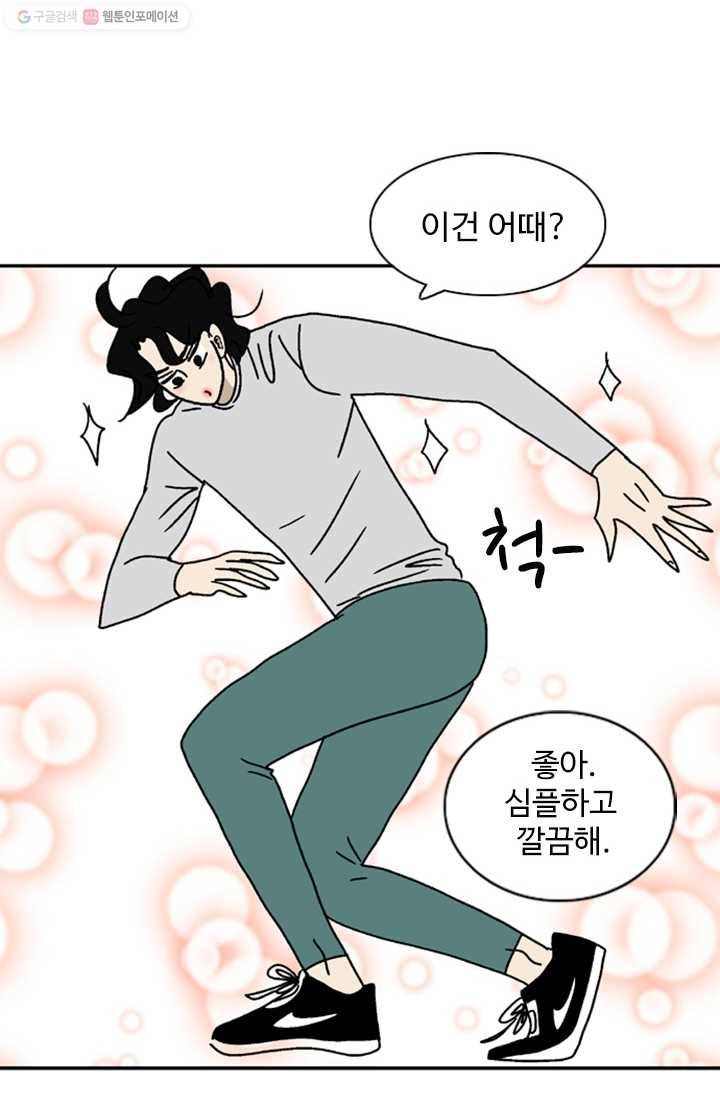 지금은 연애를 쉽니다 11화 2