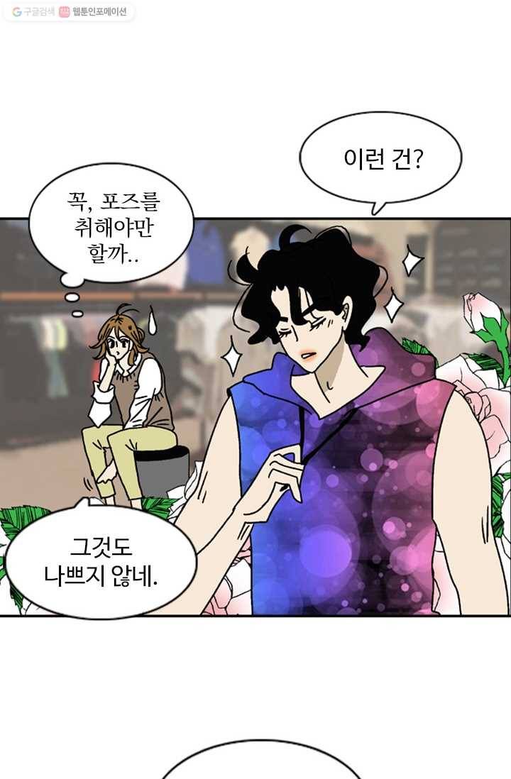 지금은 연애를 쉽니다 11화 3