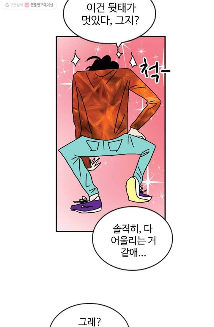 지금은 연애를 쉽니다 11화 4
