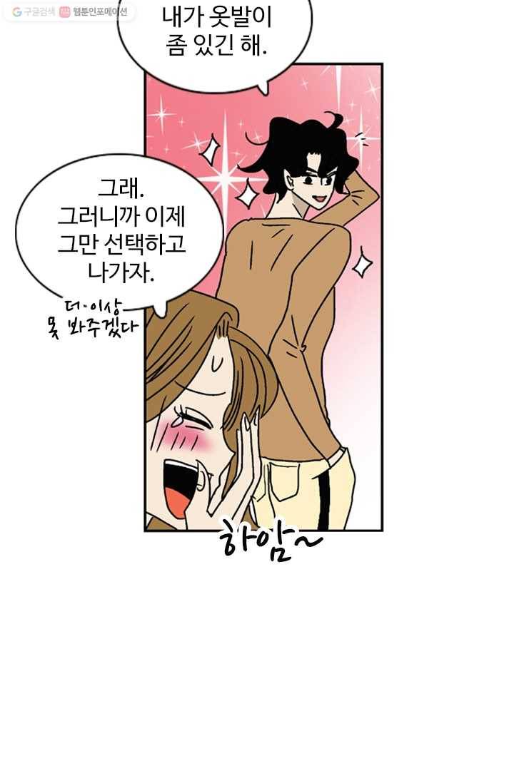 지금은 연애를 쉽니다 11화 5