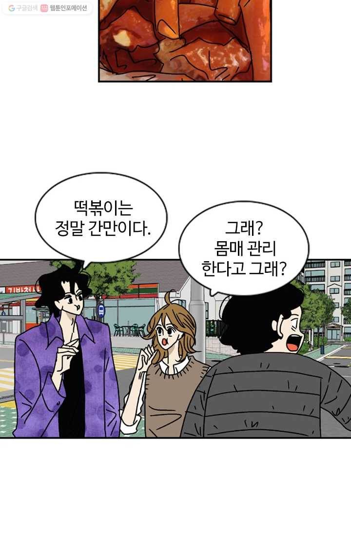 지금은 연애를 쉽니다 11화 8