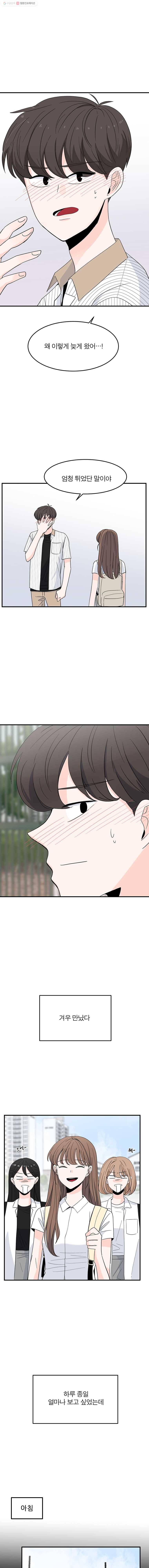 인스타러브 47화 결정 마지막 1