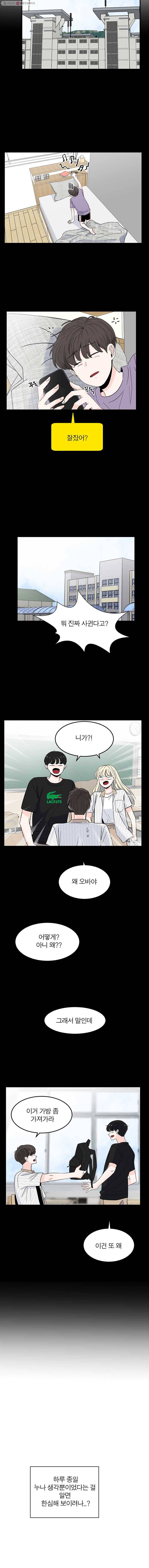 인스타러브 47화 결정 마지막 2